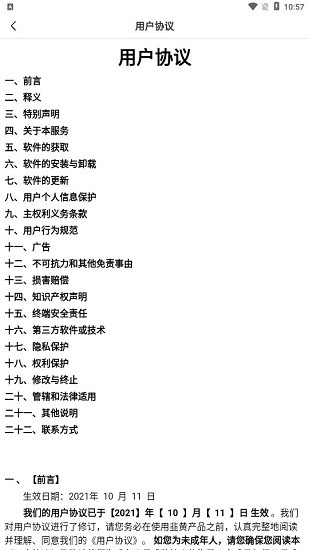 5g韭黃電話助理app v1.3.6 安卓版 1