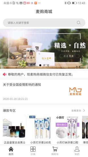 麥購商城app下載