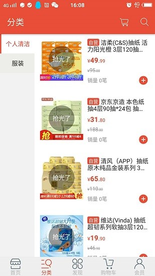 惠選商城 惠選商城app下載