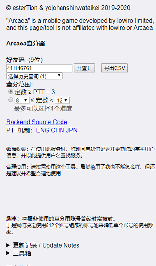 arcaea查分器 v1.3.71 安卓版 3