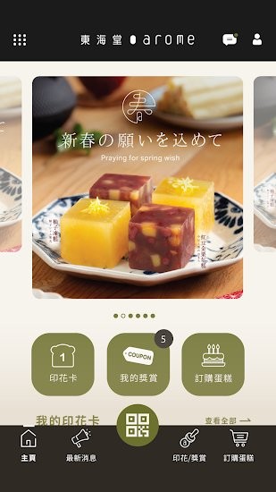 東海堂arome蛋糕 v3.0.7 安卓版 0