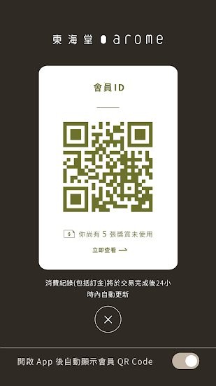 東海堂arome蛋糕 v3.0.7 安卓版 1