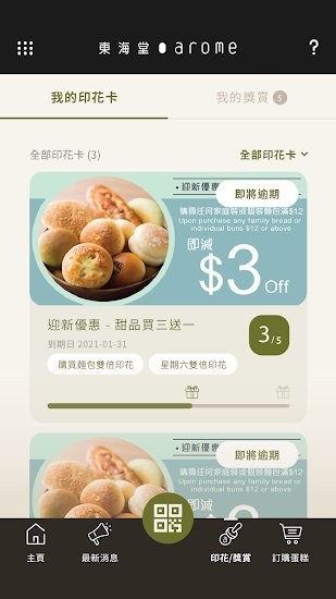 東海堂arome蛋糕 v3.0.7 安卓版 2