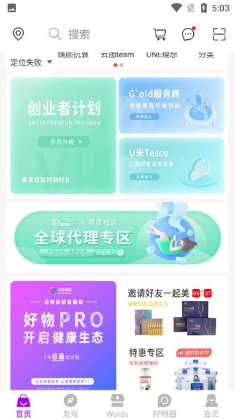 好物生活官方版 v5.4 安卓版 1