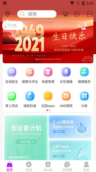 好物生活官方版 v5.4 安卓版 3