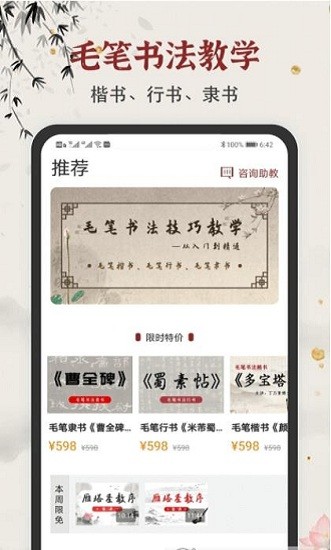 學(xué)谷毛筆書法練字app v1.2.1 安卓版 0