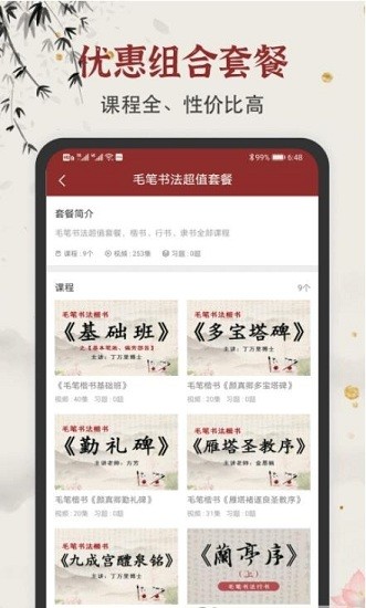 學(xué)谷毛筆書法練字app v1.2.1 安卓版 1
