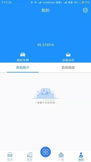 kk車軟件 v1.0.1 安卓版 3