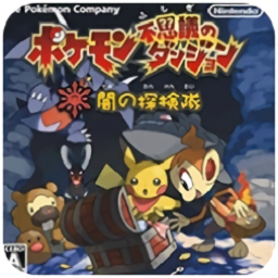 口袋妖怪暗之探險(xiǎn)隊(duì)金手指