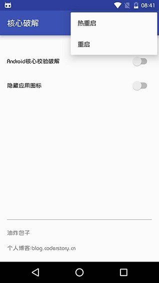 xposed核心修改 v3.8 安卓最新版 0