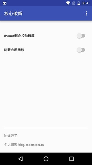 xposed核心修改 v3.8 安卓最新版 1