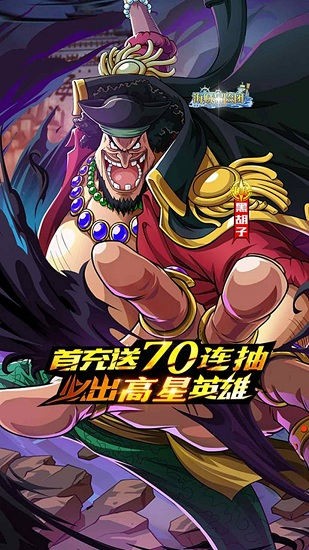 草帽團(tuán)的奇妙冒險(xiǎn) 草帽團(tuán)的奇妙冒險(xiǎn)手游