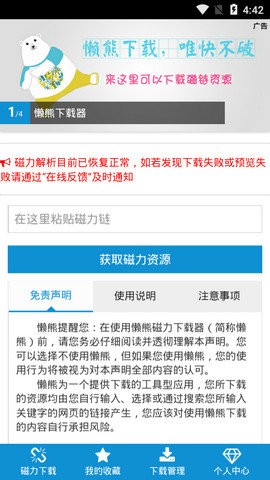 懶熊下載最新版本 懶熊下載app官方版