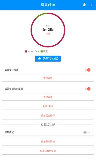 screen time漢化版