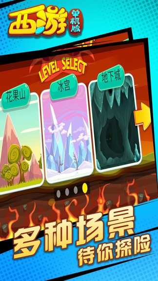 西游闖關(guān)版手游