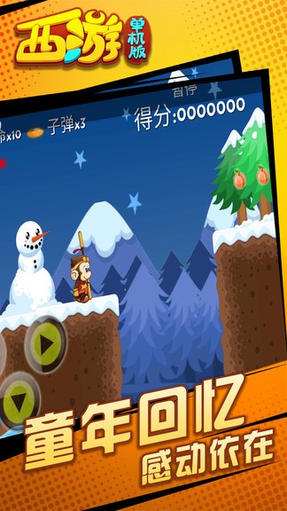 西游闖關(guān)版 v4.7 安卓版 0