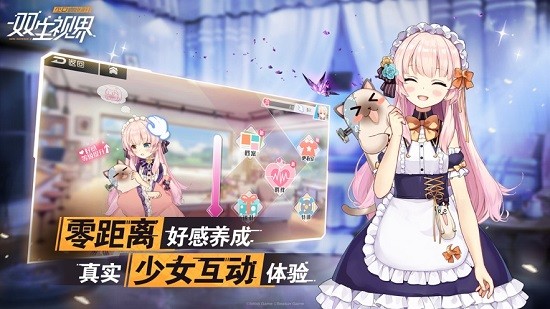 雙生視界蘋果版下載