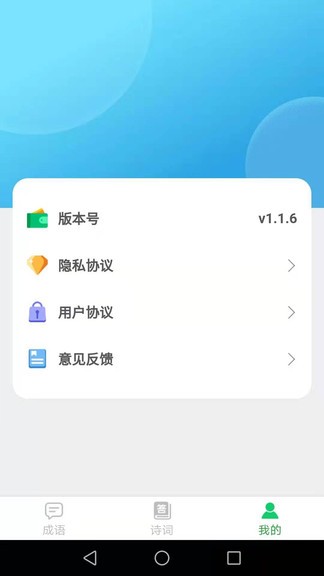 成語小博士app v1.9.0 安卓版 0