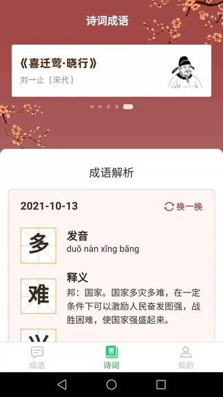 成語小博士app v1.9.0 安卓版 2