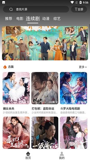 瘋狂看電影官方版 v4.3.2 安卓版 0