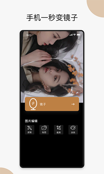 口袋鏡子app v1.3 安卓版 0