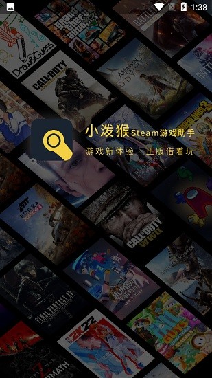 小潑猴steam游戲助手app