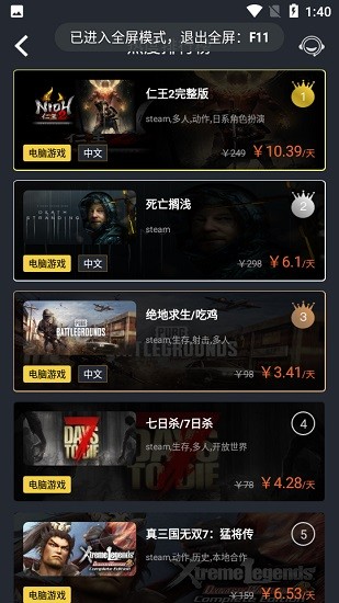 小潑猴steam游戲助手 v1.0.0 安卓版 3