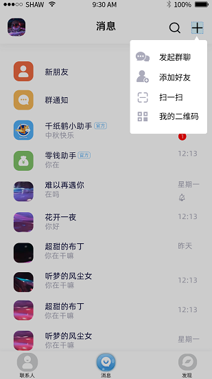 千紙鶴app聊天軟件 v1.2.2 安卓版 0