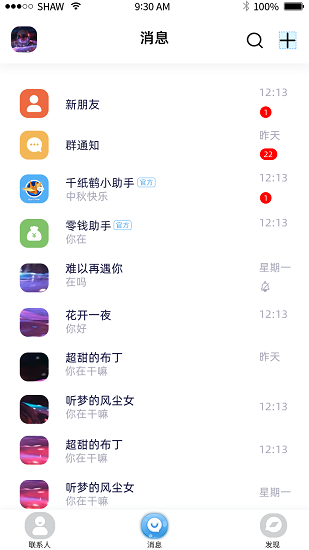 千紙鶴app聊天軟件 v1.2.2 安卓版 3