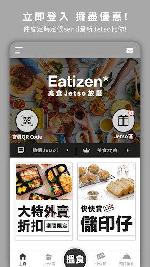 Eatizen app v12.3.0 安卓版 2