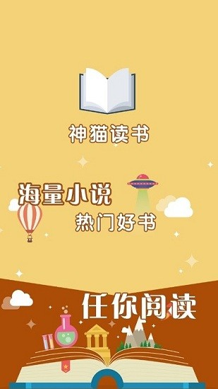 神貓讀書安卓版 v3.7 最新版 0