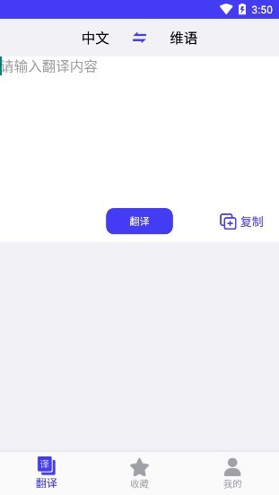 維語(yǔ)翻譯官app v24.06.17 手機(jī)版 0