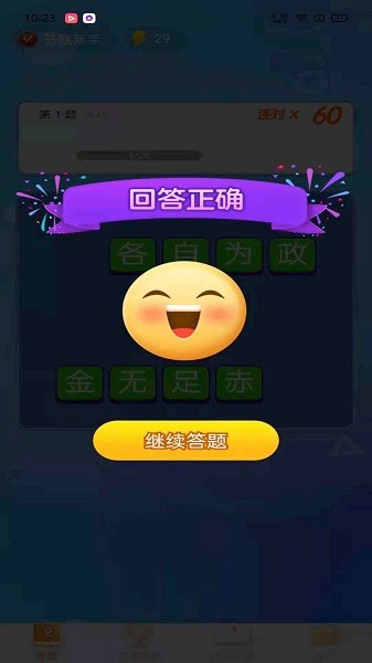 極速猜成語紅包版 v1.3.8 安卓版 1