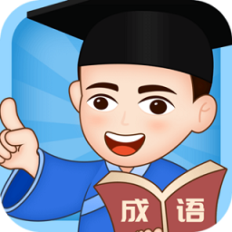 成語小博士app