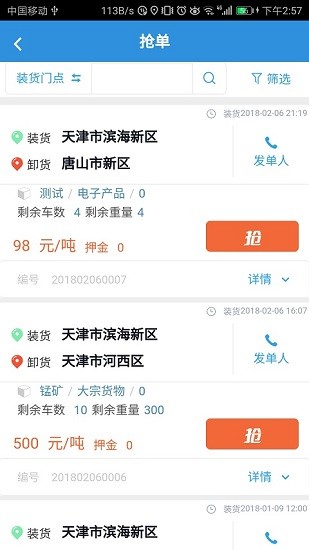 五鏈運 五鏈運app下載