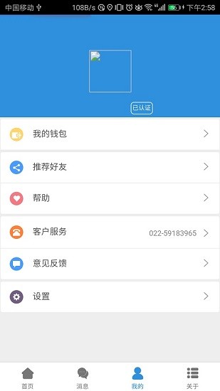 五鏈運平臺 v1.0.4 安卓版 2