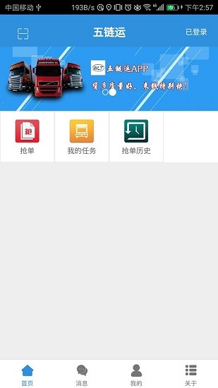 五鏈運平臺 v1.0.4 安卓版 3