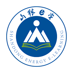 山能e學(xué)平臺