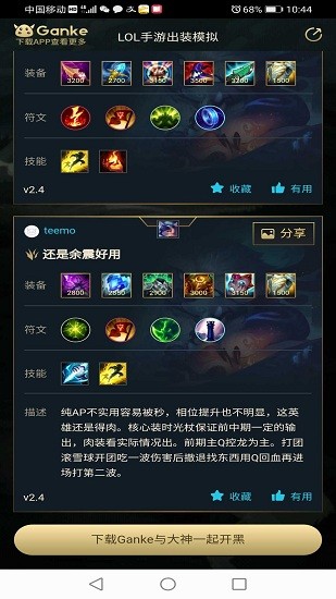 英雄聯(lián)盟手游出裝模擬器軟件 v1.0 安卓版 3