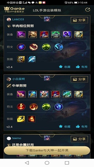 英雄聯(lián)盟手游出裝模擬器軟件 v1.0 安卓版 2