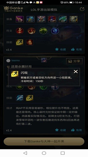 英雄聯(lián)盟出裝模擬器 英雄聯(lián)盟出裝模擬器手游