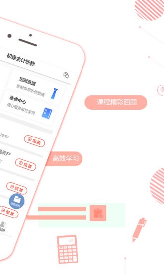 會計從業(yè)資格學(xué)考網(wǎng)最新版 v3.4.9 安卓版 0
