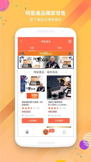 香港big big shop tvb app bigbigshop 購物