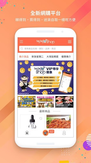香港big big shop tvb app v2.5.0 安卓版 2