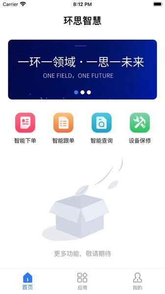 環(huán)思云聯(lián)官方版 v1.0.0 安卓版 3