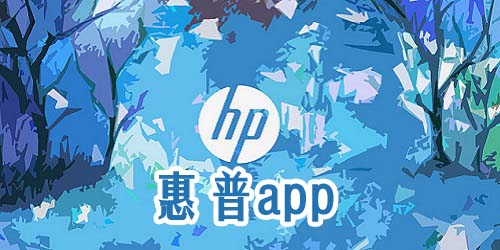 惠普app