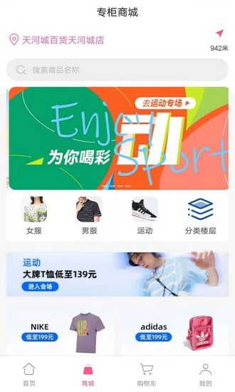 天河城商城最新版 v1.0.0 安卓版 0