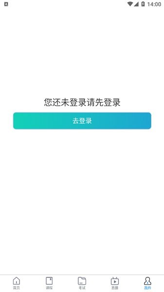 北方至信在線培訓(xùn)平臺 v1.2.261 安卓版 0