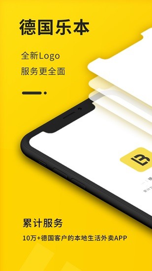 德国乐本外卖lebenda v1.1.1 安卓版0