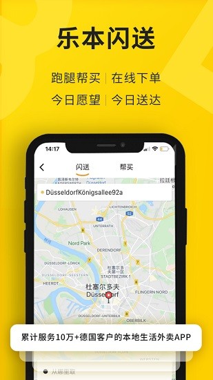 德国乐本外卖lebenda v1.1.1 安卓版3